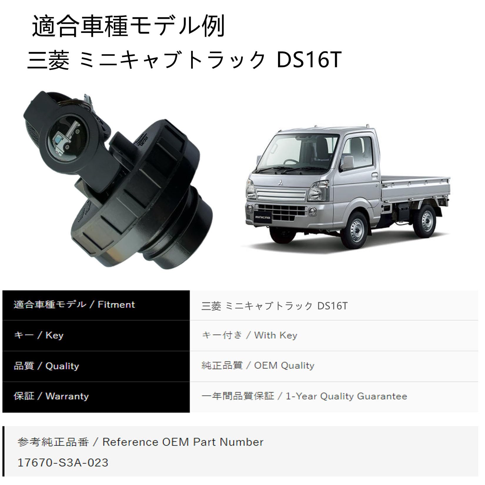 Amazon | 燃料 タンク キャップ 三菱 ミニキャブトラック DS16T 専用
